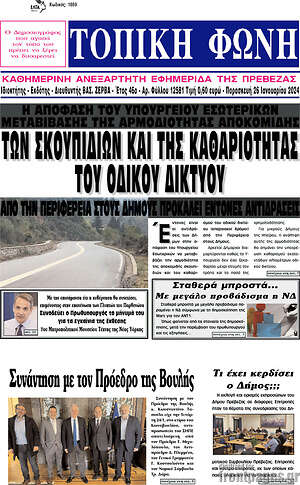 Πρωτοσέλιδο Τοπική Φωνή