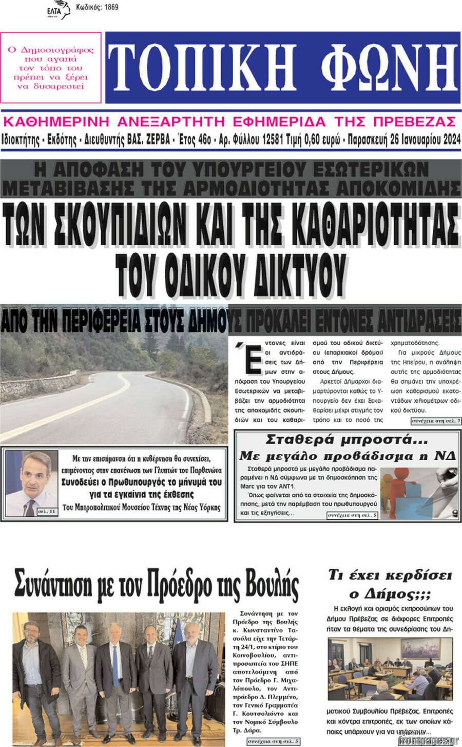 Τοπική Φωνή