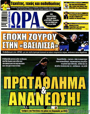 Πρωτοσέλιδο εφημερίδας Η Ώρα των Σπορ - protoselida