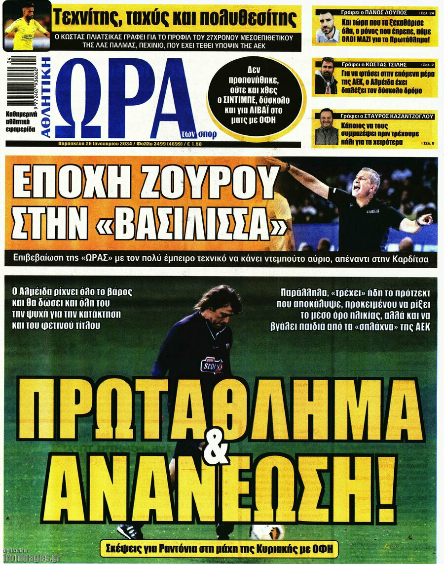 Η Ώρα των Σπορ