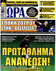 /Η Ώρα των Σπορ