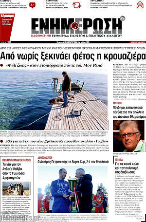 Πρωτοσέλιδο Ενημέρωση