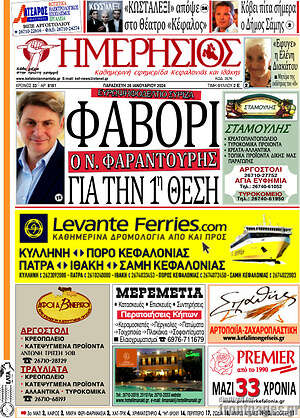 Πρωτοσέλιδο Ημερήσιος