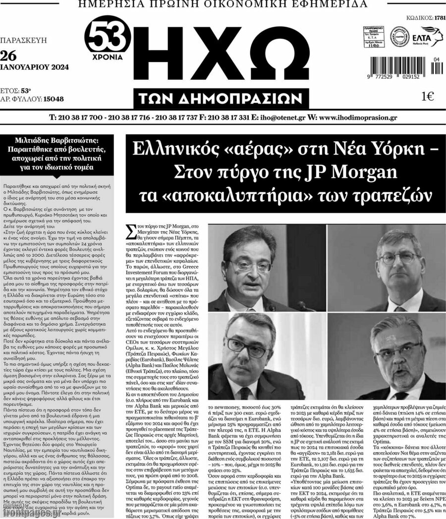 Ηχώ των Δημοπρασιών