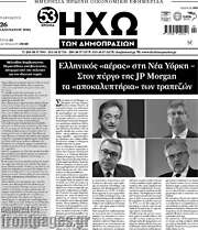 /Ηχώ των Δημοπρασιών