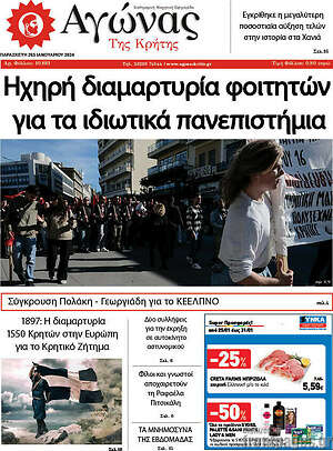 Πρωτοσέλιδο Αγώνας της Κρήτης