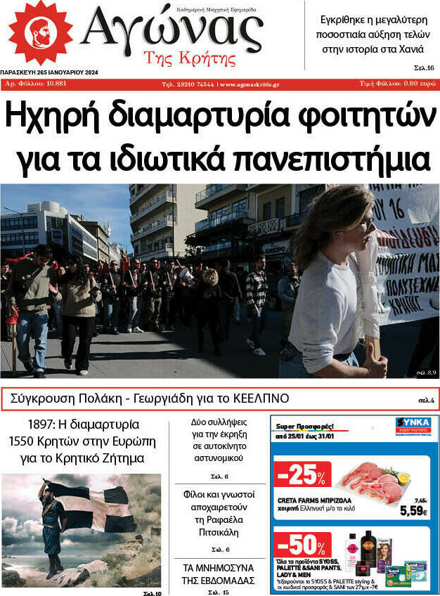 Αγώνας της Κρήτης