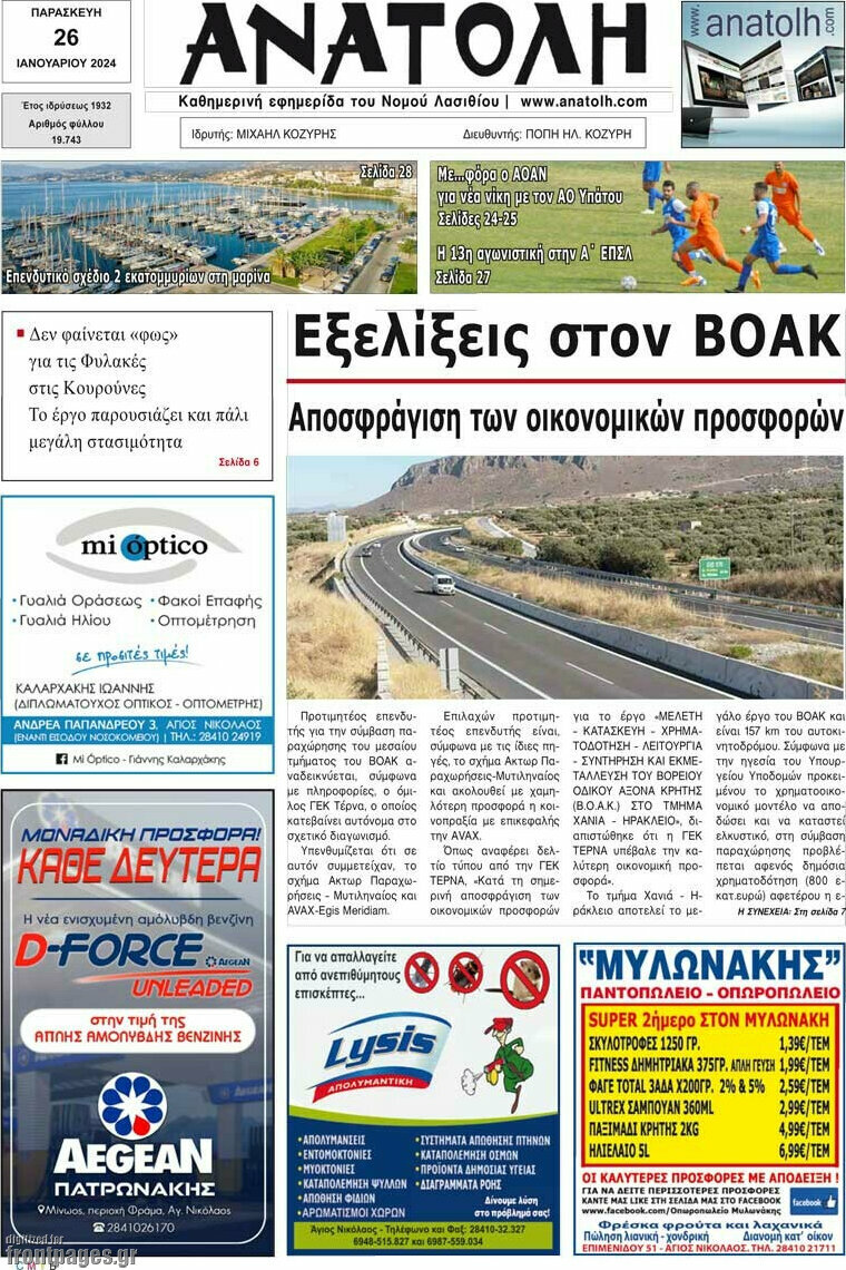 Ανατολή