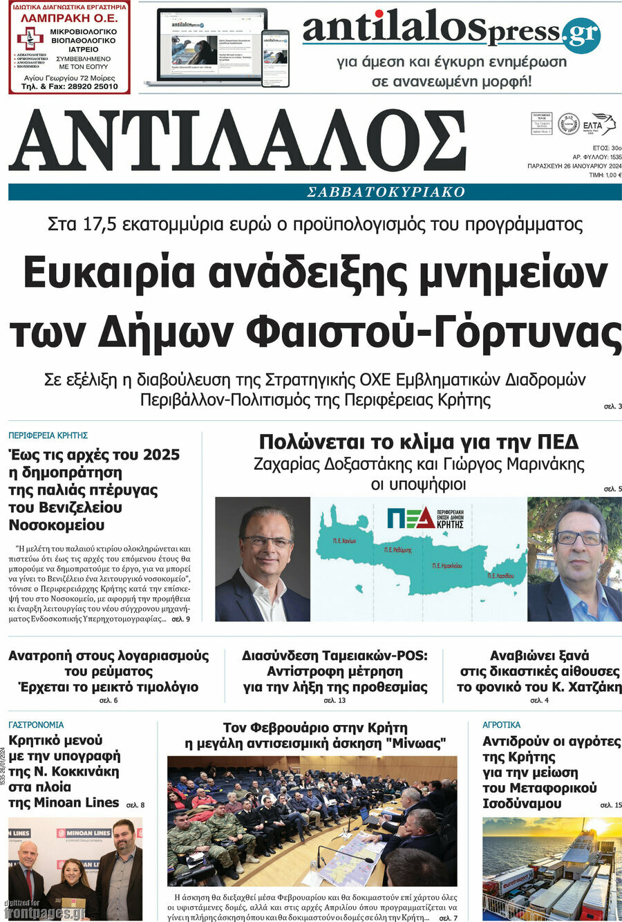 Αντίλαλος Μεσαράς