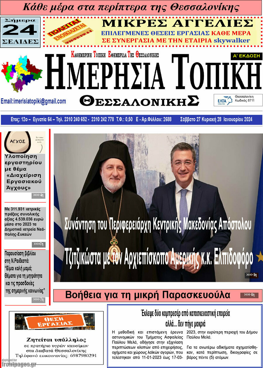 Ημερήσια Τοπική