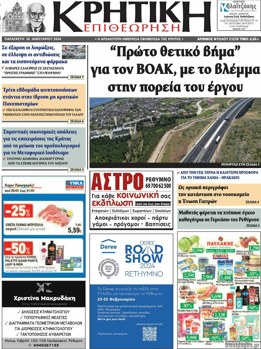 Κρητική Επιθεώρηση