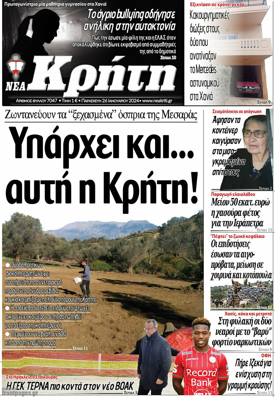 Νέα Κρήτη