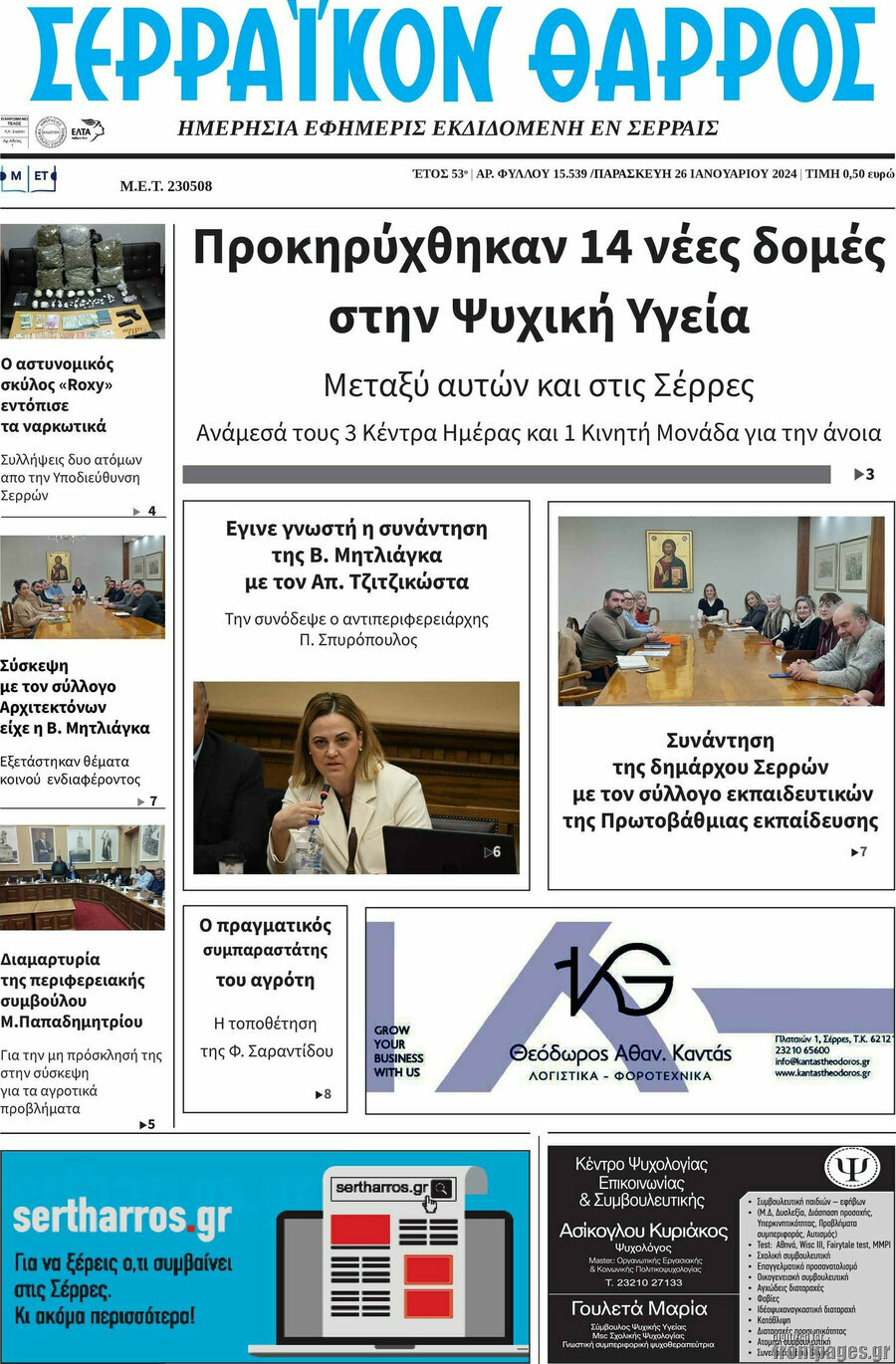 Σερραϊκόν Θάρρος