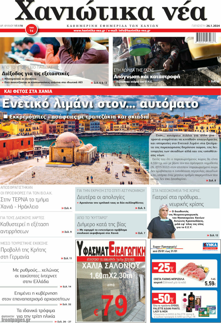 Χανιώτικα Νέα