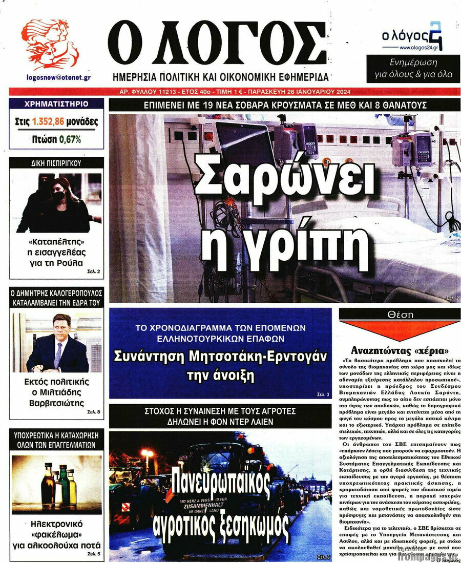 Ο Λόγος
