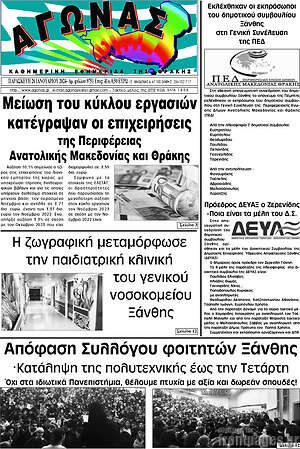 Πρωτοσέλιδο Αγώνας