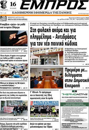 Πρωτοσέλιδο Εμπρός