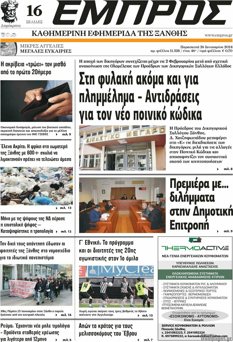 Εμπρός