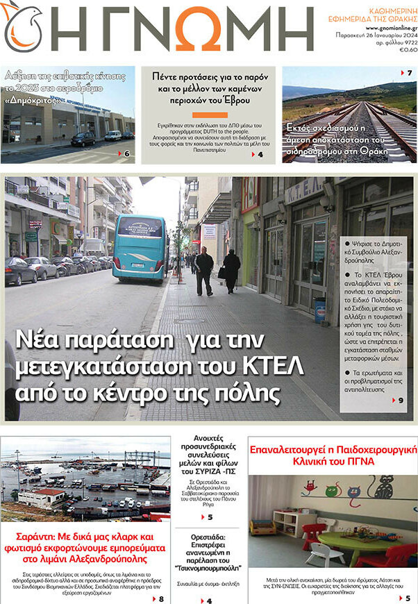 Η Γνώμη