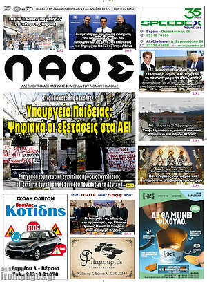 Πρωτοσέλιδο Λαός