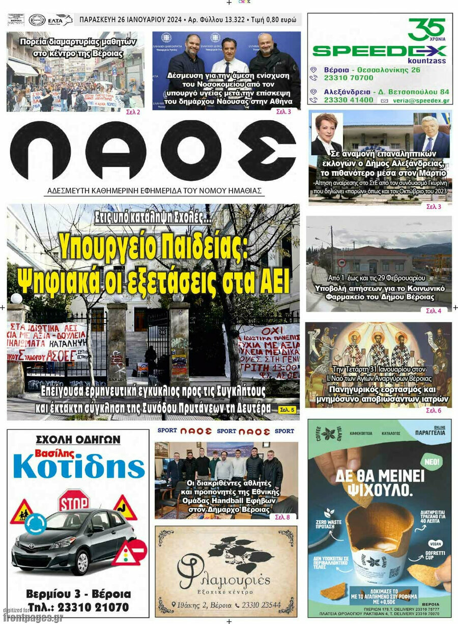 Λαός