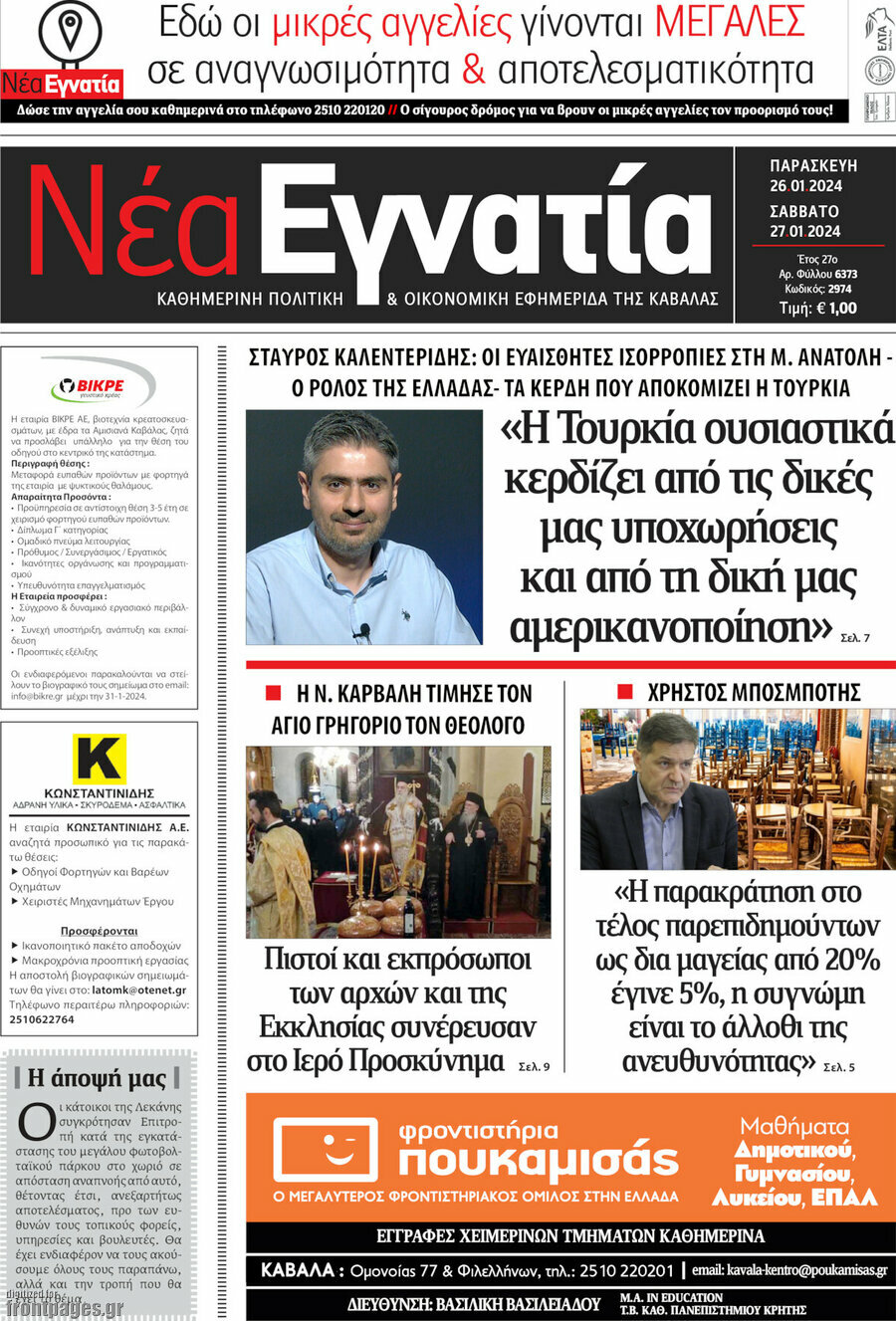 Νέα Εγνατία
