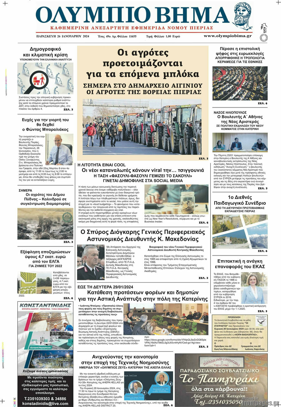 Ολύμπιο Βήμα