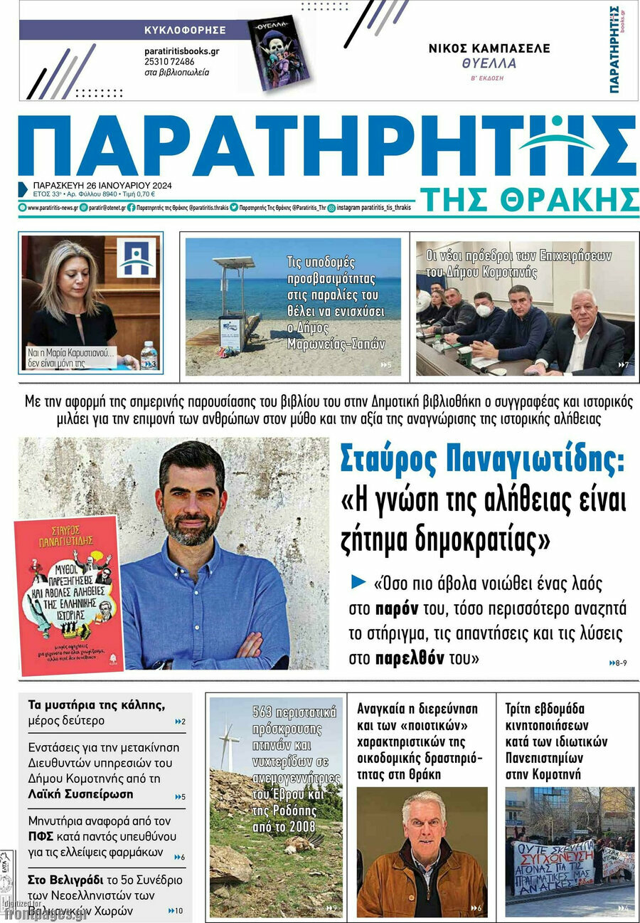 Παρατηρητής