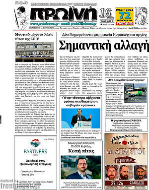Πρωτοσέλιδο Πρωινή