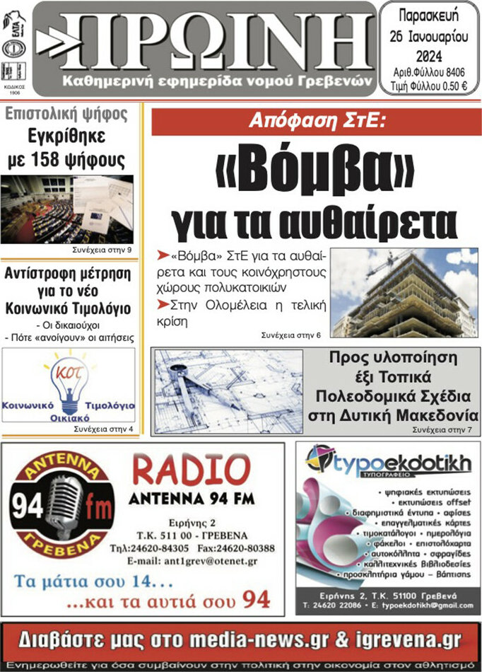 Πρωινή Γρεβενών
