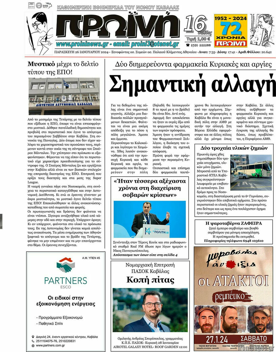 Πρωινή