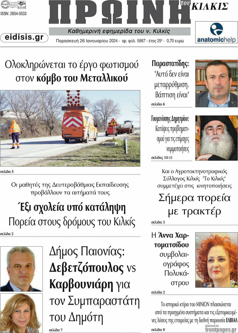 Πρωινή του Κιλκίς