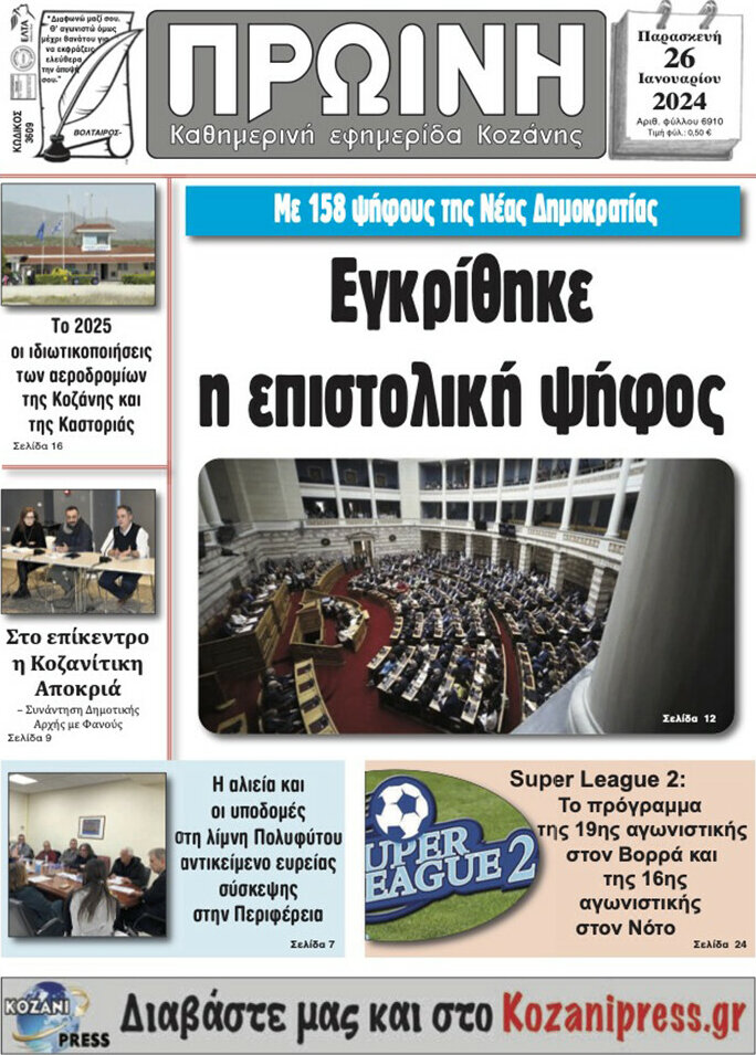 Πρωινή Κοζάνης
