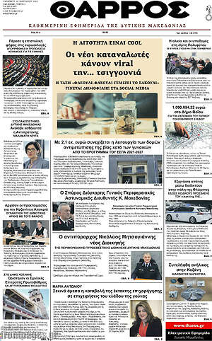 Πρωτοσέλιδο Θάρρος