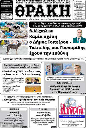 Πρωτοσέλιδο Θράκη