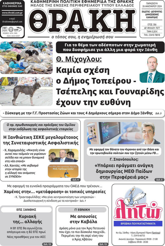 Θράκη