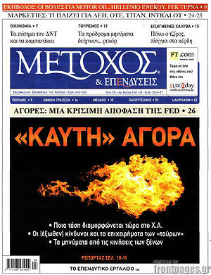 Πρωτοσέλιδο Μέτοχος