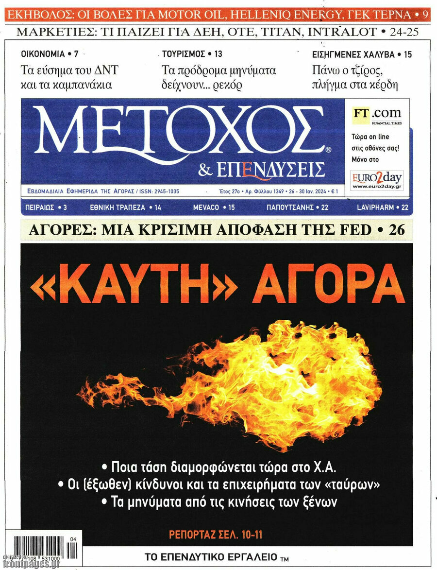 Μέτοχος