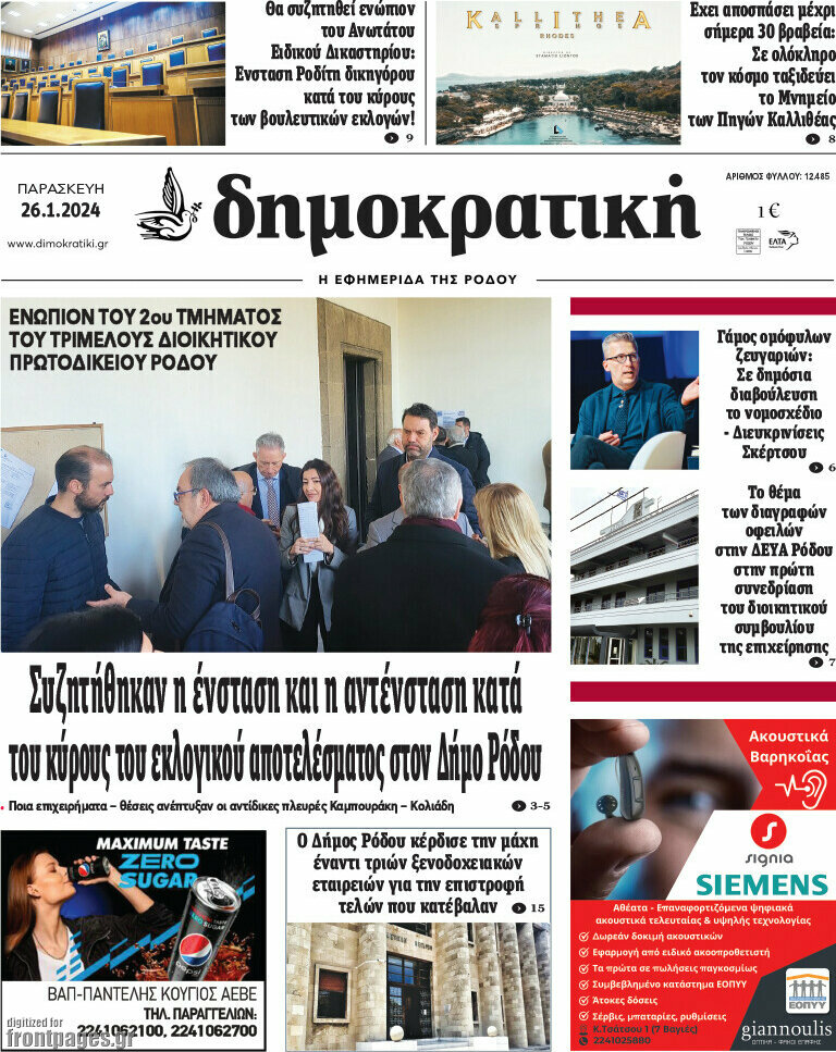 Δημοκρατική Ρόδου