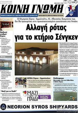 Πρωτοσέλιδο Κοινή Γνώμη