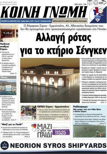 Κοινή Γνώμη