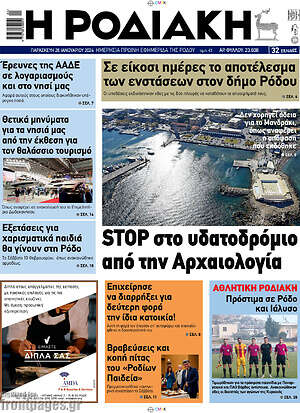 Πρωτοσέλιδο Η Ροδιακή
