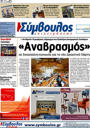 Πρωτοσέλιδο Σύμβουλος