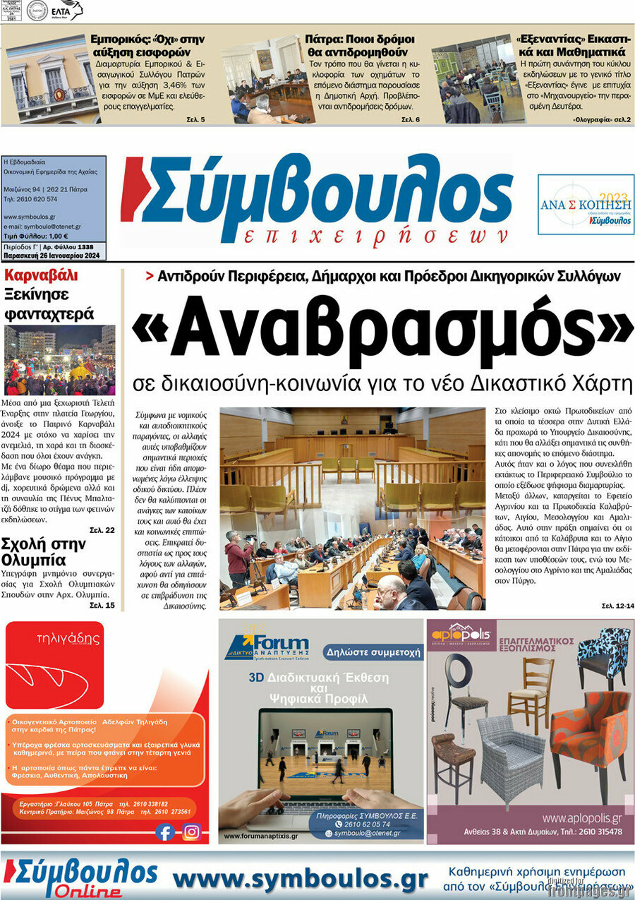 Σύμβουλος