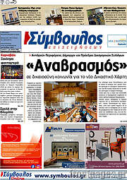 /Σύμβουλος