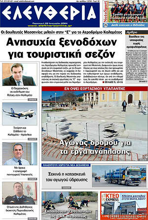 Πρωτοσέλιδο Ελευθερία