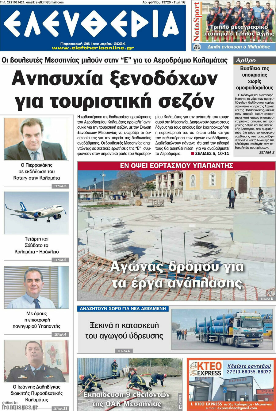 Ελευθερία