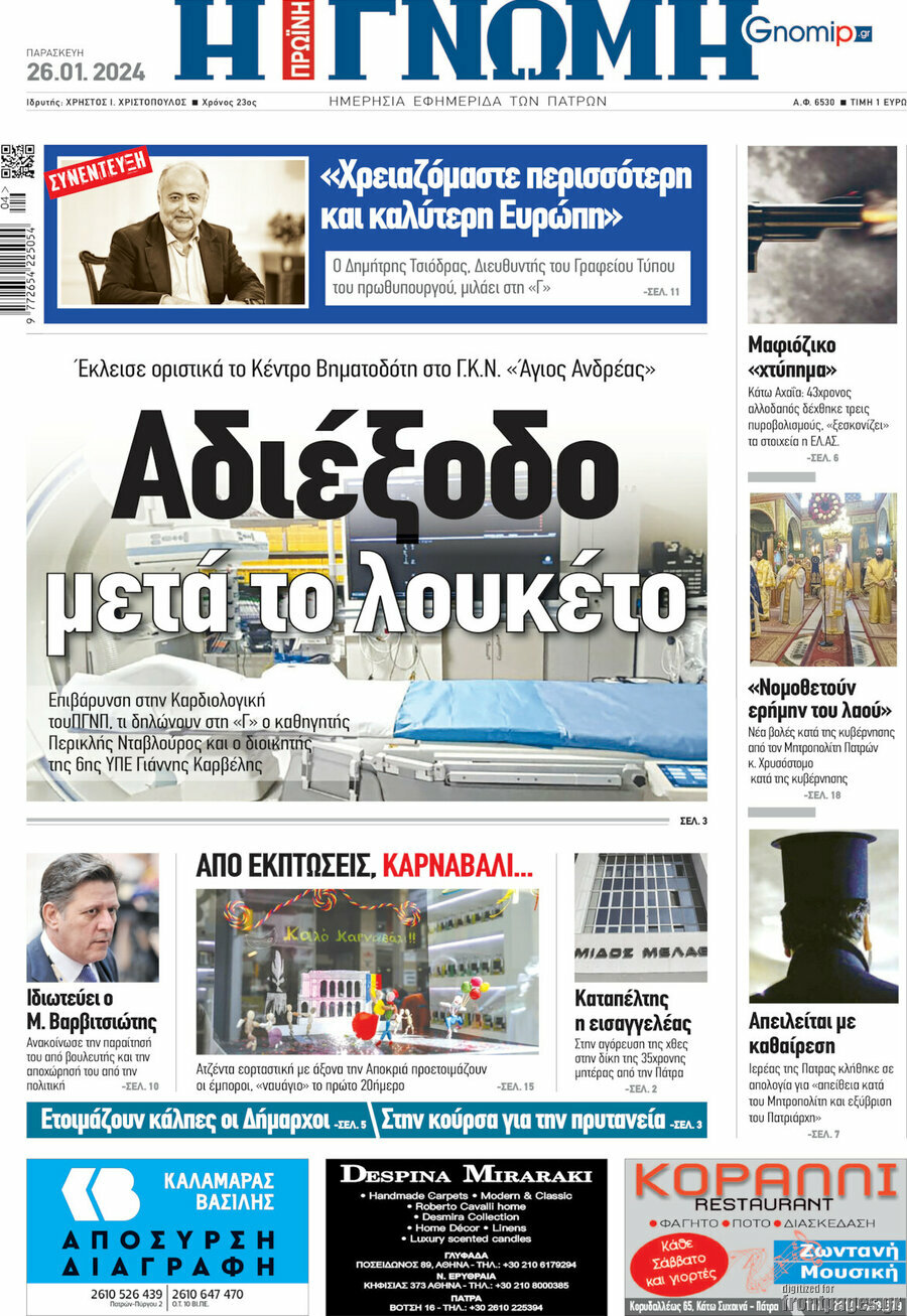 Η Γνώμη