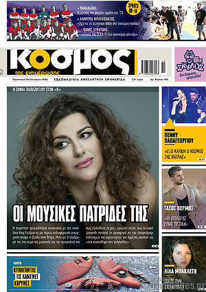 Πρωτοσέλιδο Κόσμος