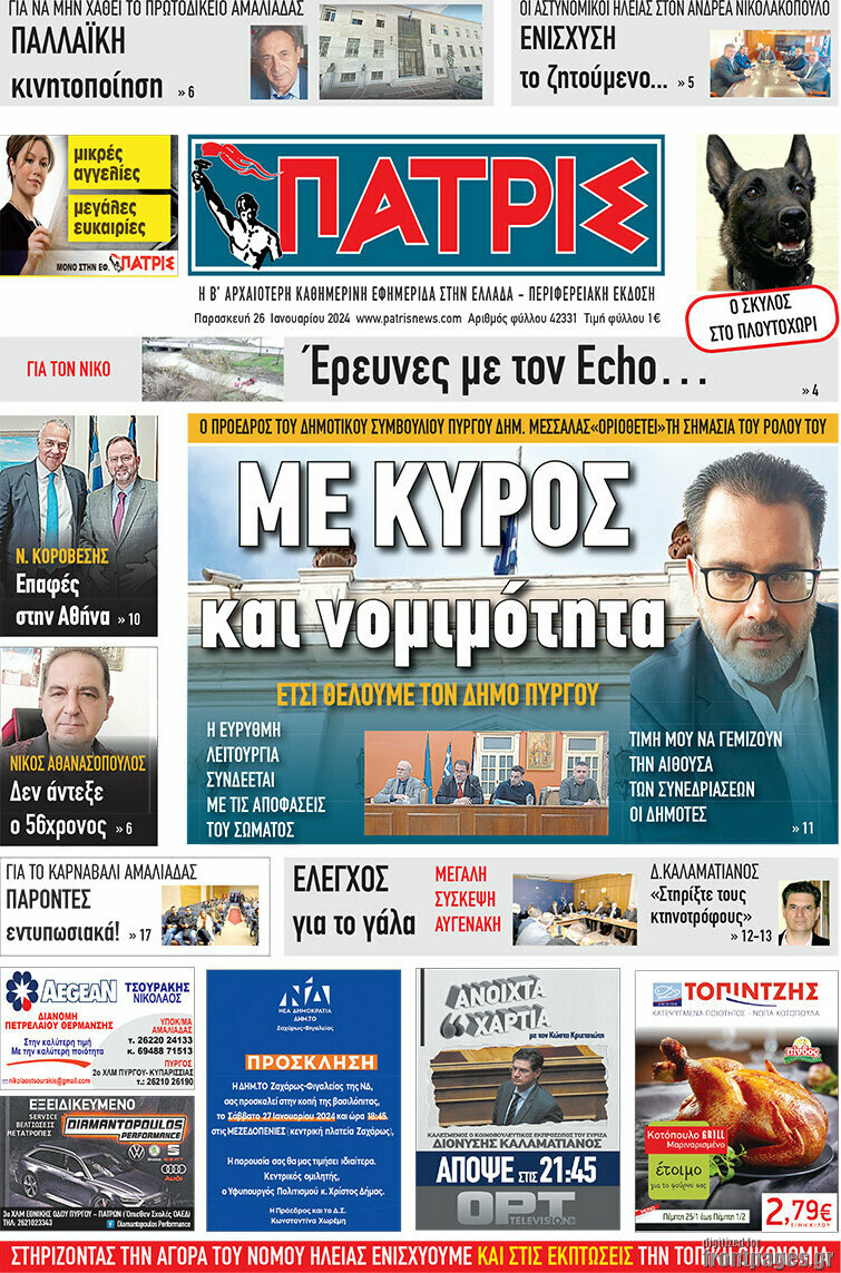 Πατρίς